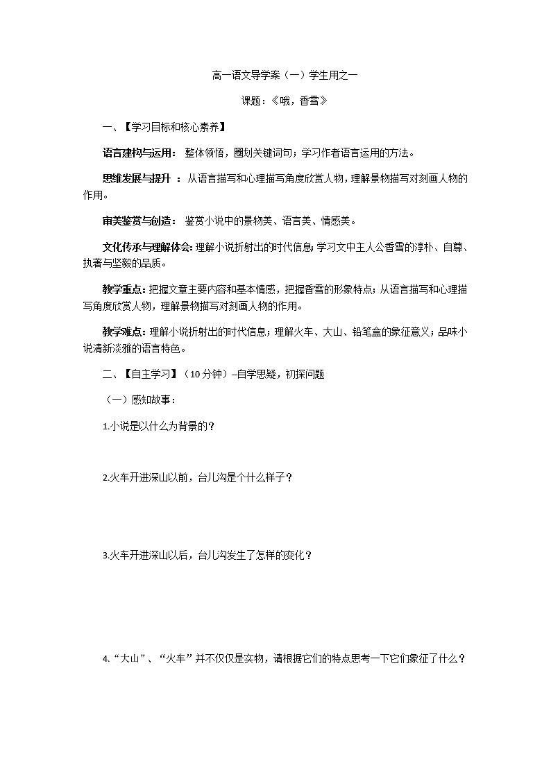 3.哦，香雪 导学案（学生用）01