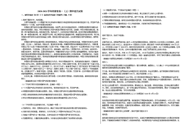 2020-2021学年河南省高一（上）期中语文试卷人教版01