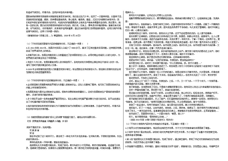 2020-2021学年河南省高一（上）期中语文试卷人教版02