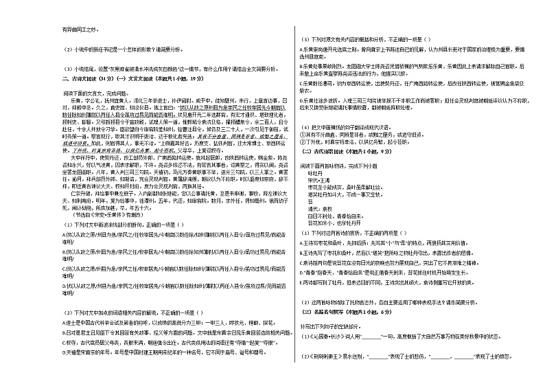 2020-2021学年河南省高一（上）期中语文试卷人教版03
