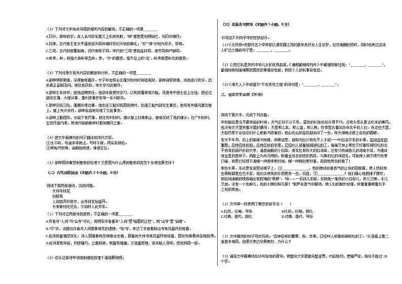 2020-2021学年湖北省鄂州市部分高中联考协作体高二（上）期中语文试卷人教版03