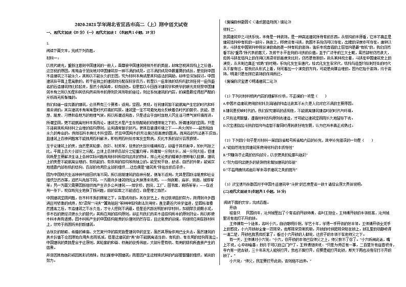 2020-2021学年湖北省宜昌市高二（上）期中语文试卷人教版01