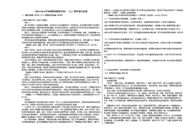 2020-2021学年湖南省邵阳市高一（上）期中语文试卷人教版01