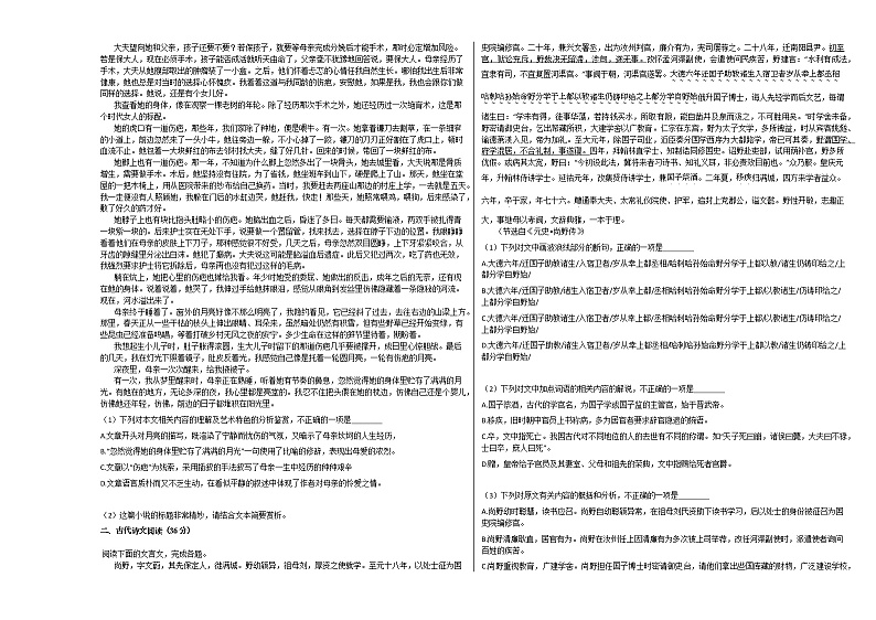2020-2021学年湖南省邵阳市高一（上）期中语文试卷人教版02