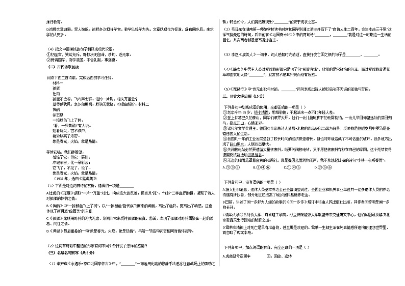 2020-2021学年湖南省邵阳市高一（上）期中语文试卷人教版03