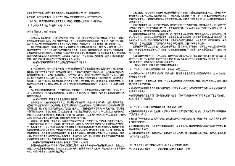 2020-2021学年吉林省松原市高一（上）期中语文试卷人教版第2页