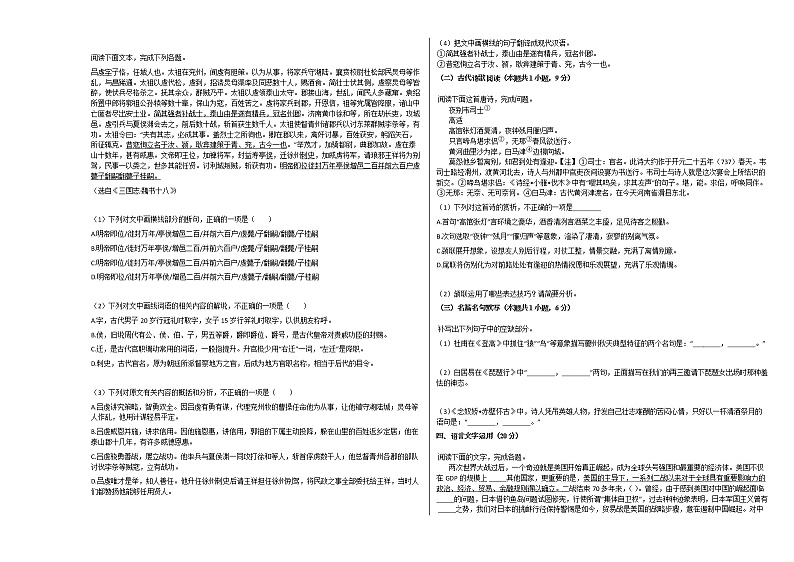 2020-2021学年吉林省松原市高一（上）期中语文试卷人教版第3页