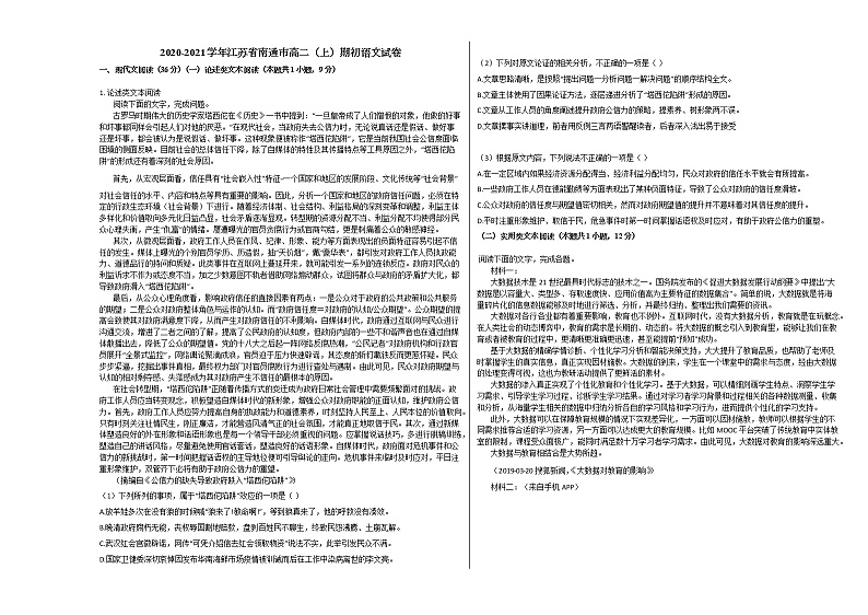 2020-2021学年江苏省南通市高二（上）期中语文试卷人教版 (含答案)01
