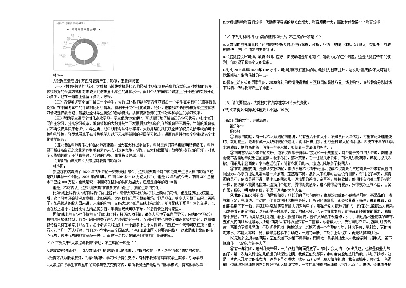 2020-2021学年江苏省南通市高二（上）期中语文试卷人教版 (含答案)02