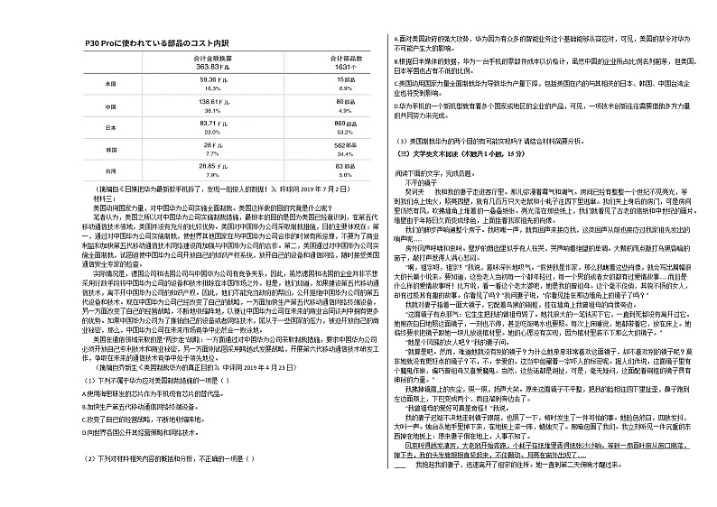 2020-2021学年江西省赣州市高二（上）开学语文试卷（9月份）人教版第2页