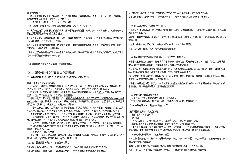 2020-2021学年江西省赣州市高一（上）期中语文试卷人教版第3页