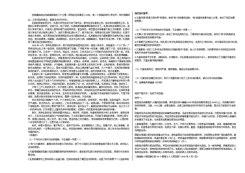 2020-2021学年江西省高一（上）期中语文试卷人教版第3页