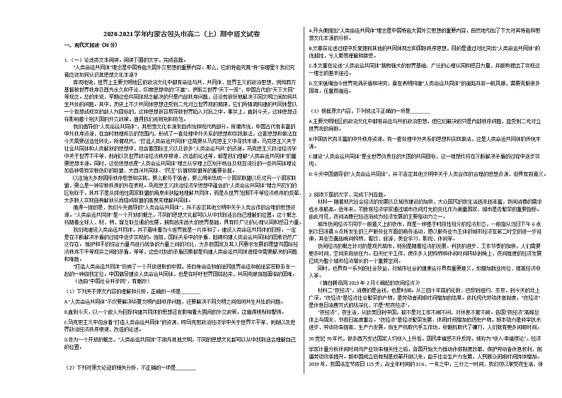 2020-2021学年内蒙古包头市高二（上）期中语文试卷人教版01