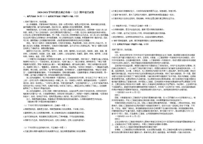 2020-2021学年内蒙古通辽市高一（上）期中语文试卷人教版01