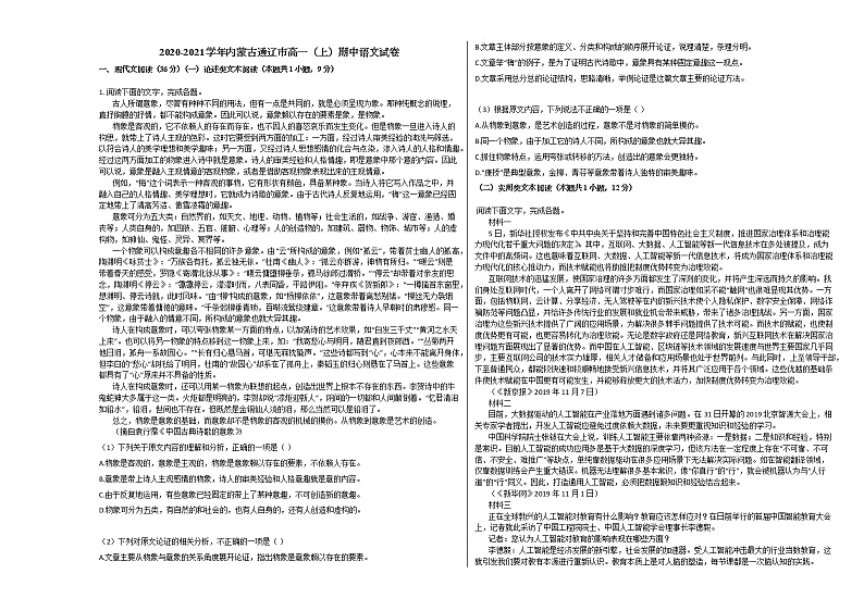 2020-2021学年内蒙古通辽市高一（上）期中语文试卷人教版第1页