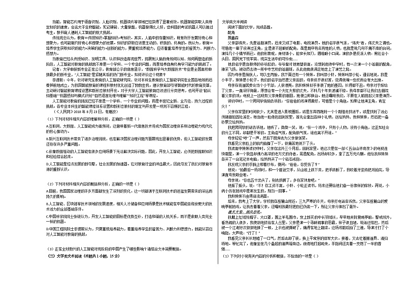 2020-2021学年内蒙古通辽市高一（上）期中语文试卷人教版第2页