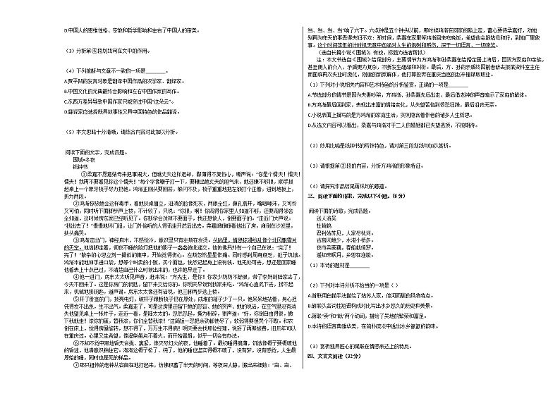 2020-2021学年上海市高二（上）期中语文试卷人教版02