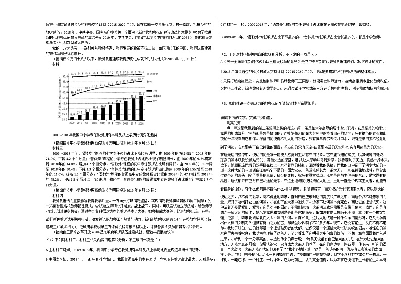 2020-2021学年四川省成都市高二（上）开学语文试卷人教版第2页