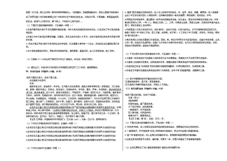 2020-2021学年四川省成都市高二（上）开学语文试卷人教版第3页