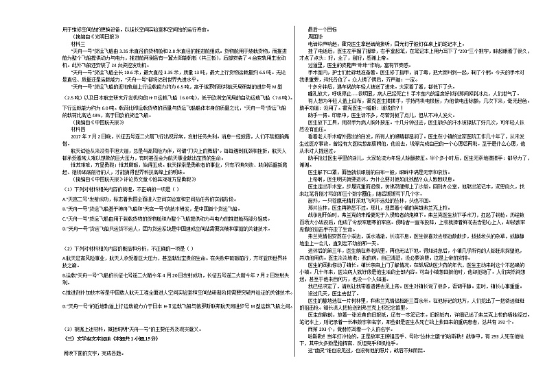 2020-2021学年四川省乐山市高一（上）月考语文试卷（10月份）人教版第2页