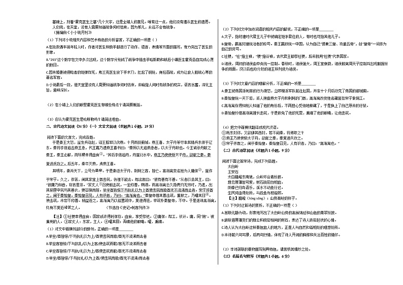 2020-2021学年四川省乐山市高一（上）月考语文试卷（10月份）人教版第3页
