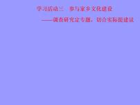 高中语文人教统编版必修 上册第四单元 家乡文化生活本单元综合与测试图文ppt课件