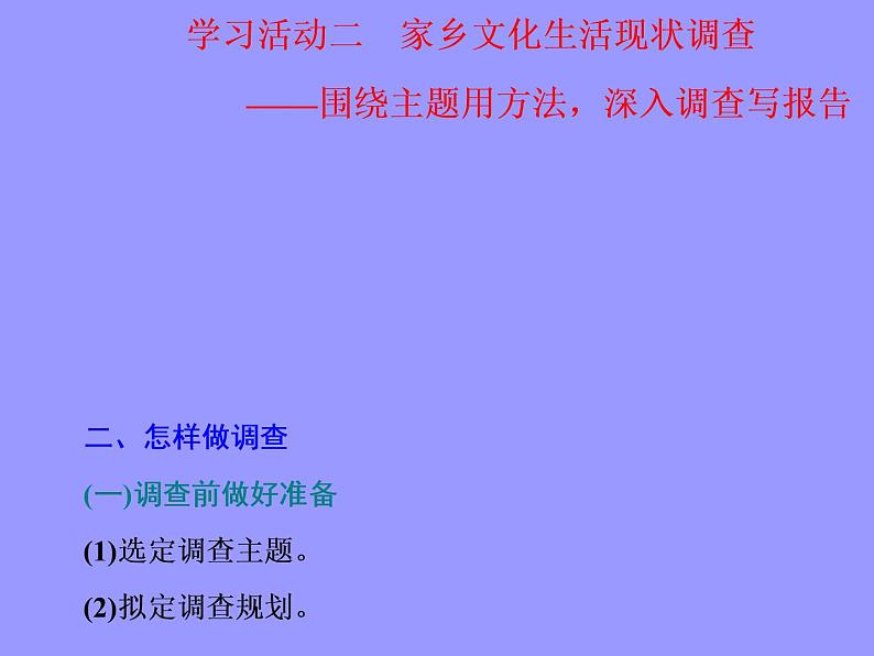 2020-2021学年高中语文部编版必修上册 家乡文化生活 课件（21张）（全国版）01