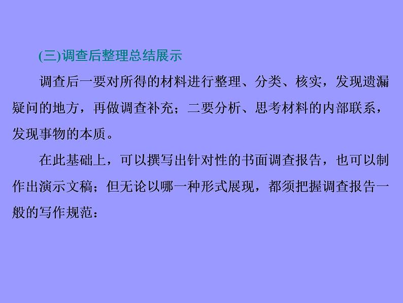 2020-2021学年高中语文部编版必修上册 家乡文化生活 课件（21张）（全国版）03