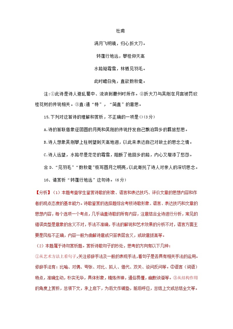山东省2021届高三上学期期中语文试卷精选汇编：古诗词鉴赏专题第3页