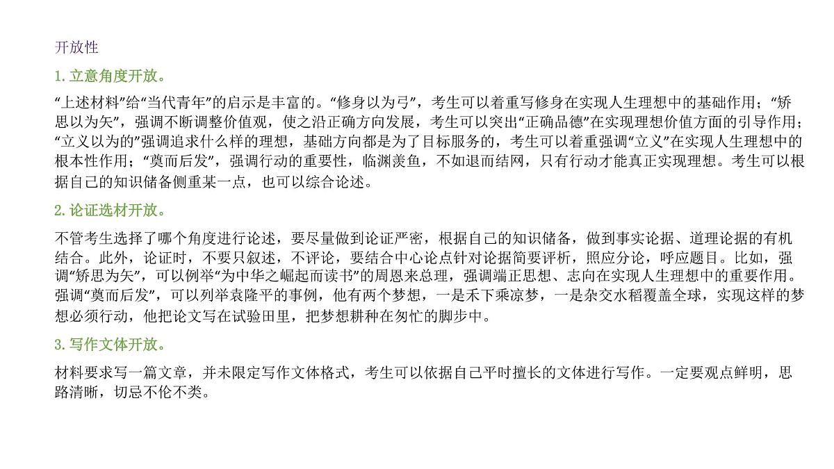 2021全国高考语文乙卷高分作文课件PPT第5页