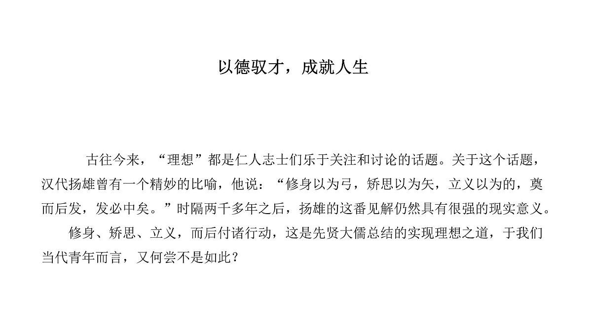 2021全国高考语文乙卷高分作文课件PPT第6页