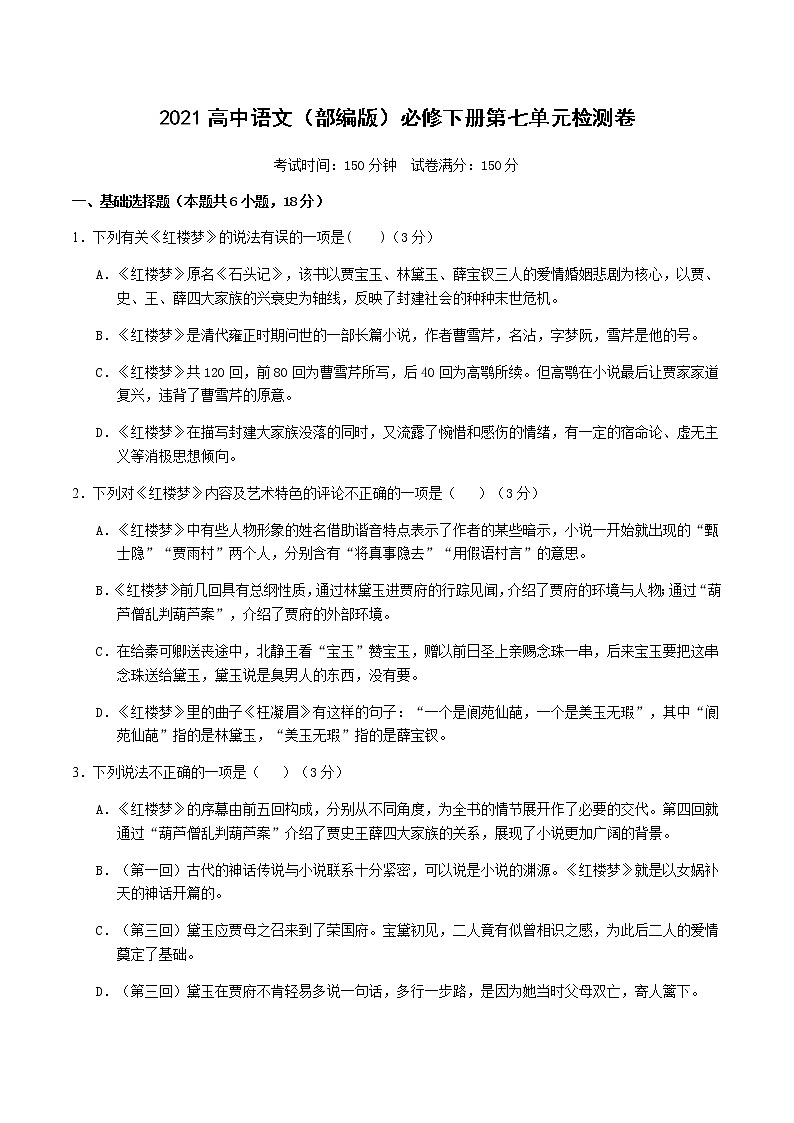 【单元检测卷】部编版高中语文必修下册第七单元检测卷第1页