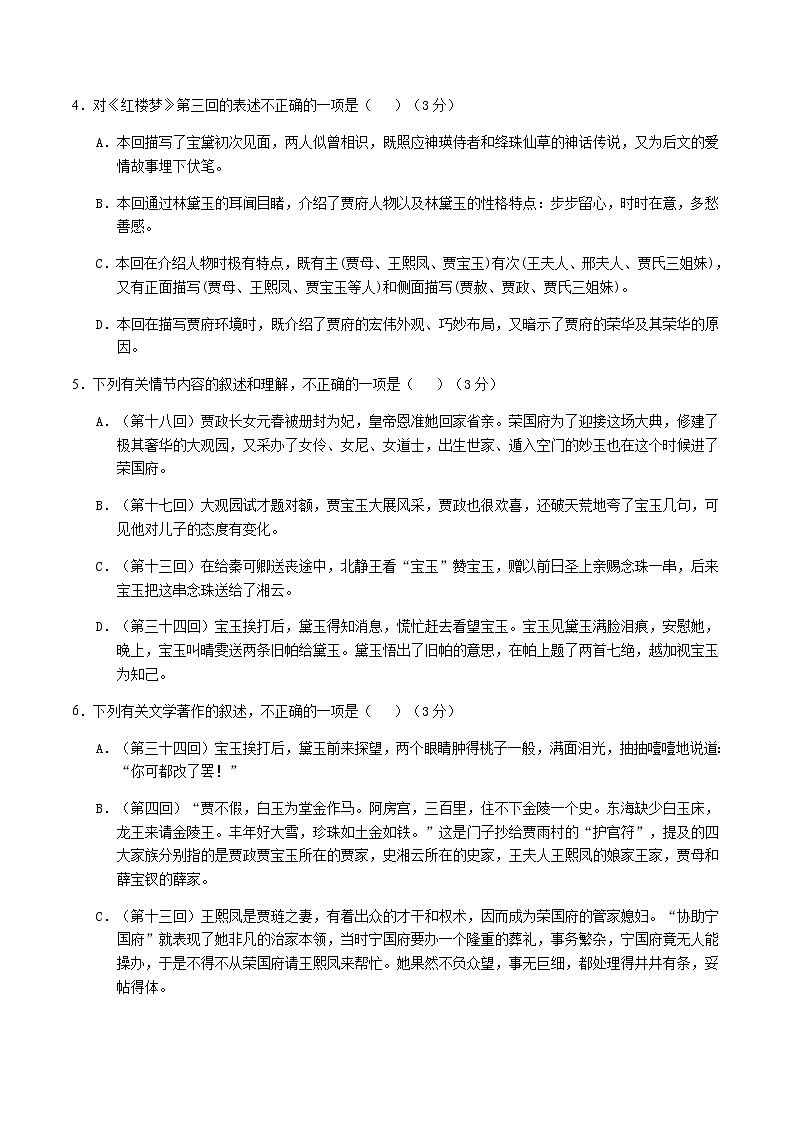 【单元检测卷】部编版高中语文必修下册第七单元检测卷第2页