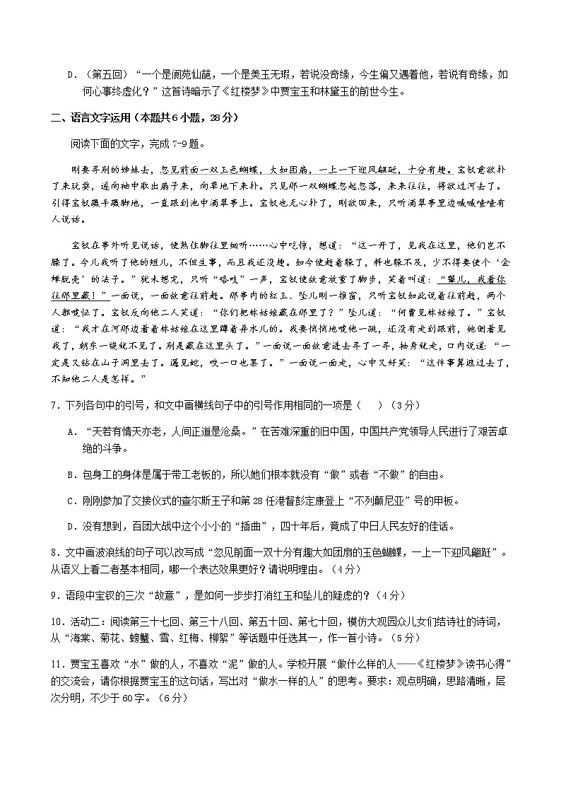 【单元检测卷】部编版高中语文必修下册第七单元检测卷第3页