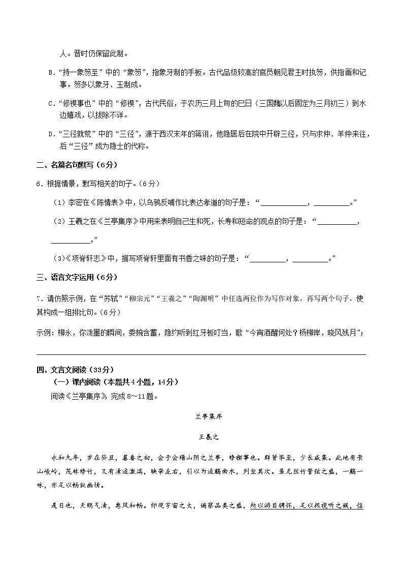 【单元检测卷】部编版高中语文选择性必修下册第三单元检测（基础卷）第2页