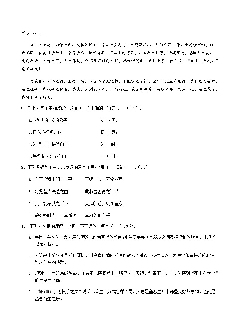 【单元检测卷】部编版高中语文选择性必修下册第三单元检测（基础卷）第3页