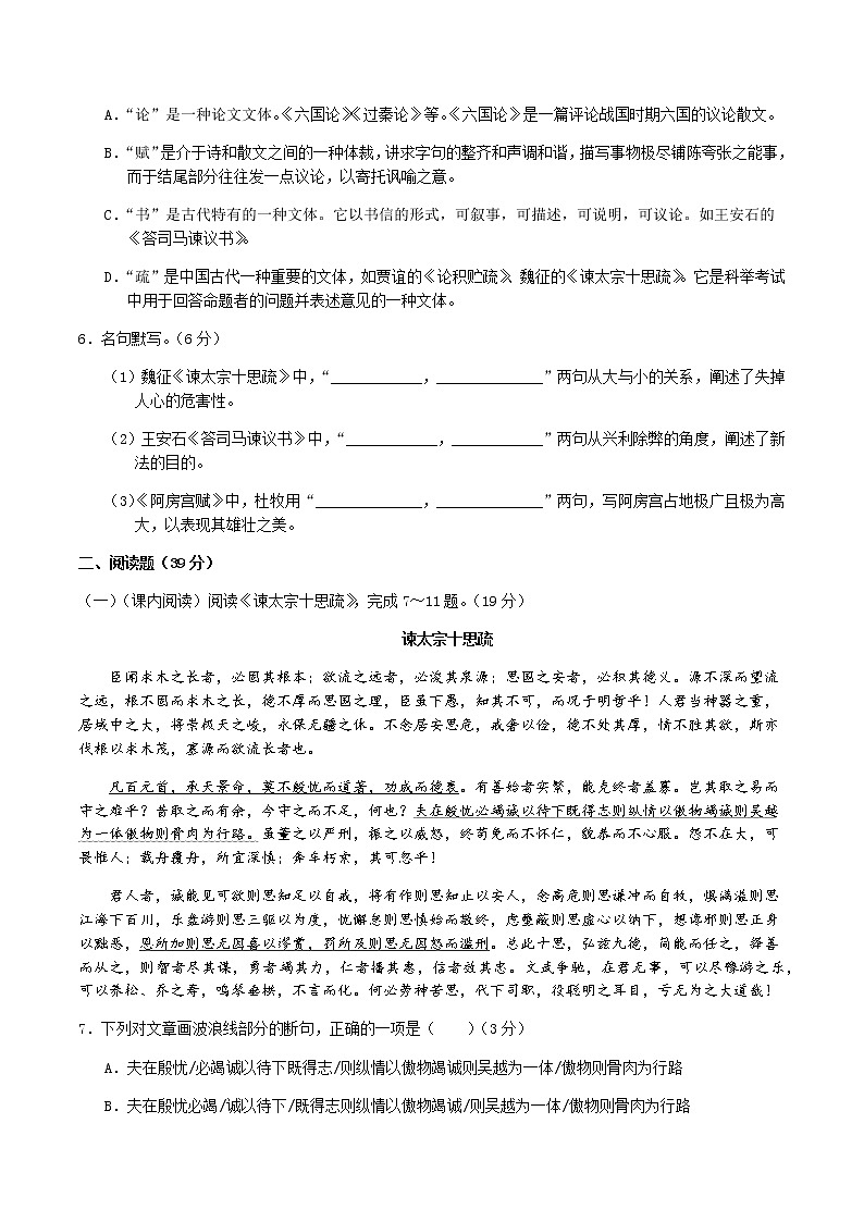 【单元检测卷】部编版高中语文必修下册第八单元检测（基础卷）第2页