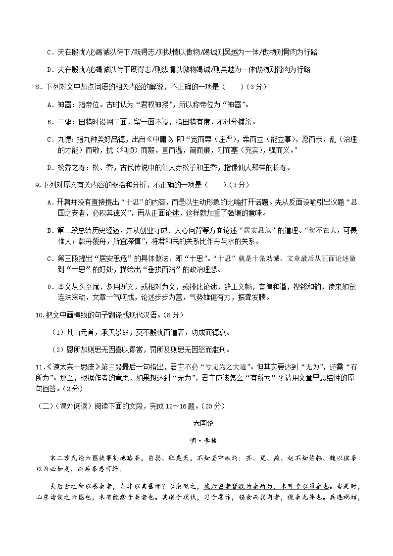 【单元检测卷】部编版高中语文必修下册第八单元检测（基础卷）第3页
