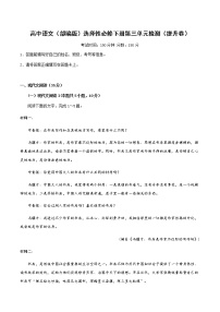 高中语文第二单元单元研习任务测试题