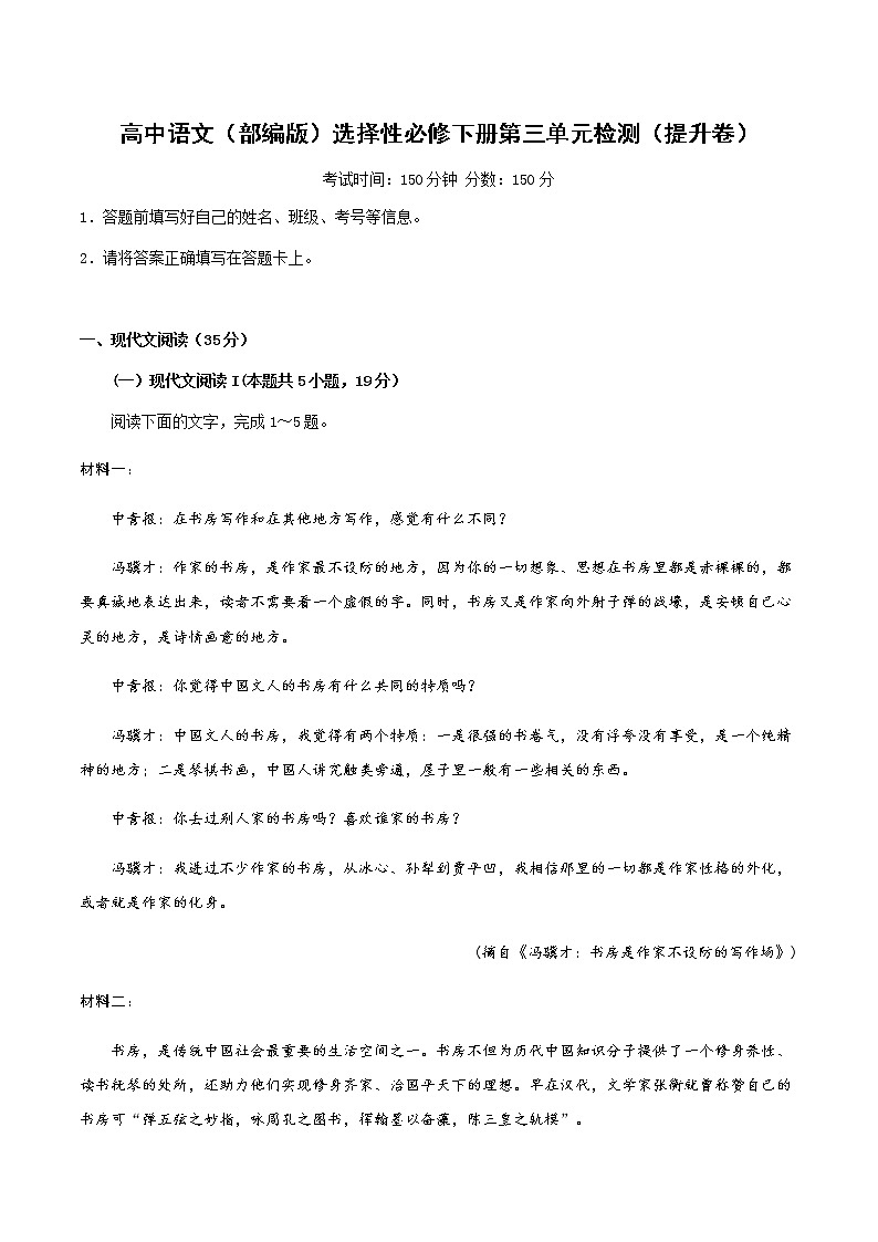 【单元检测卷】部编版高中语文选择性必修下册第三单元检测（提升卷）01
