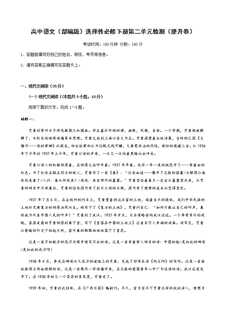 【单元检测卷】部编版高中语文选择性必修下册第二单元检测（提升卷）第1页