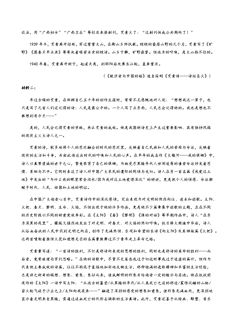 【单元检测卷】部编版高中语文选择性必修下册第二单元检测（提升卷）第2页