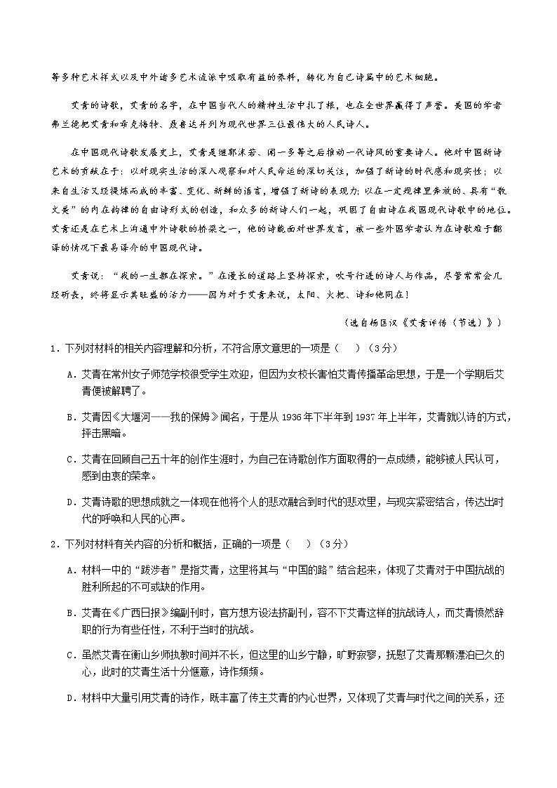 【单元检测卷】部编版高中语文选择性必修下册第二单元检测（提升卷）第3页