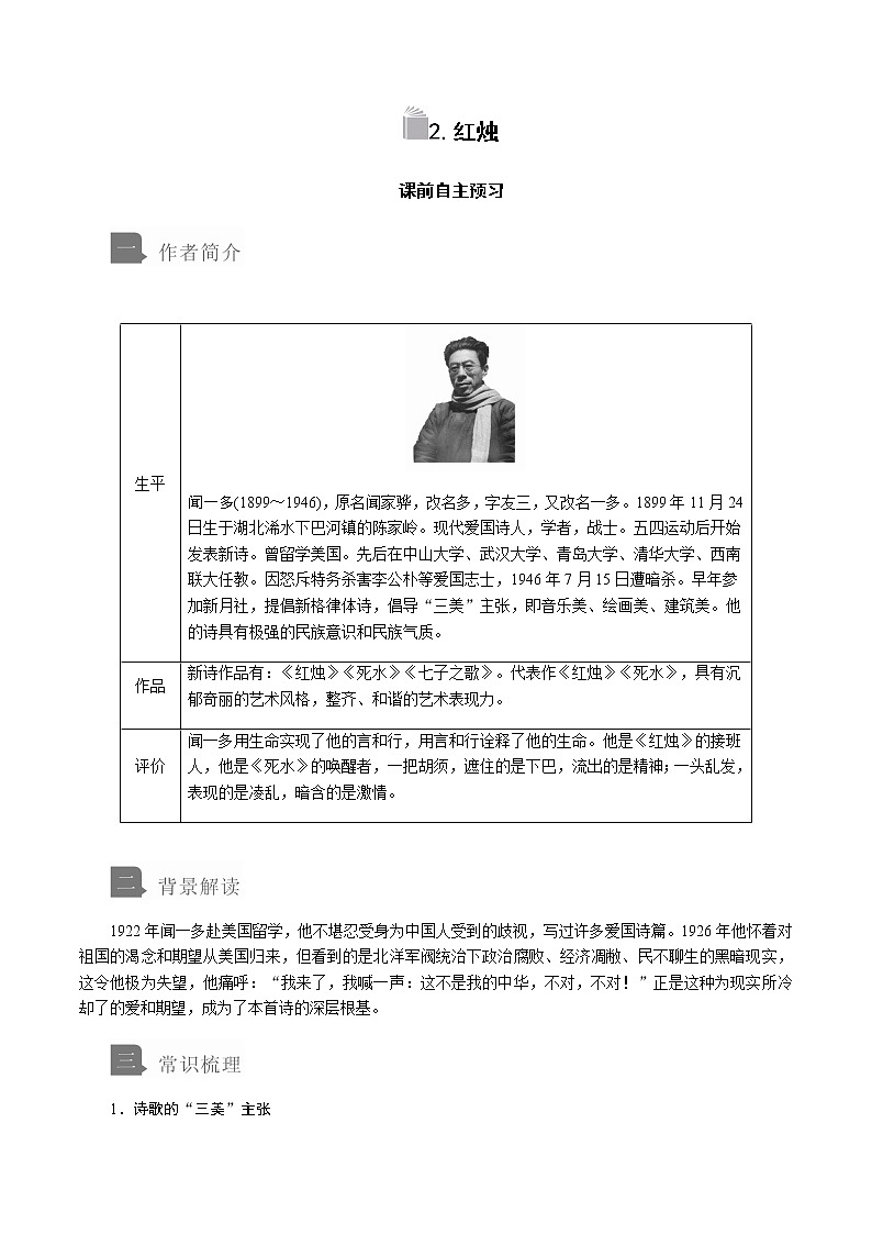 2020-2021学年高中语文部编版必修上册《 红烛》学案（全国版）01