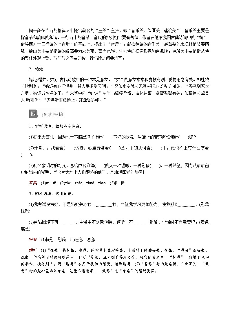 2020-2021学年高中语文部编版必修上册《 红烛》学案（全国版）02