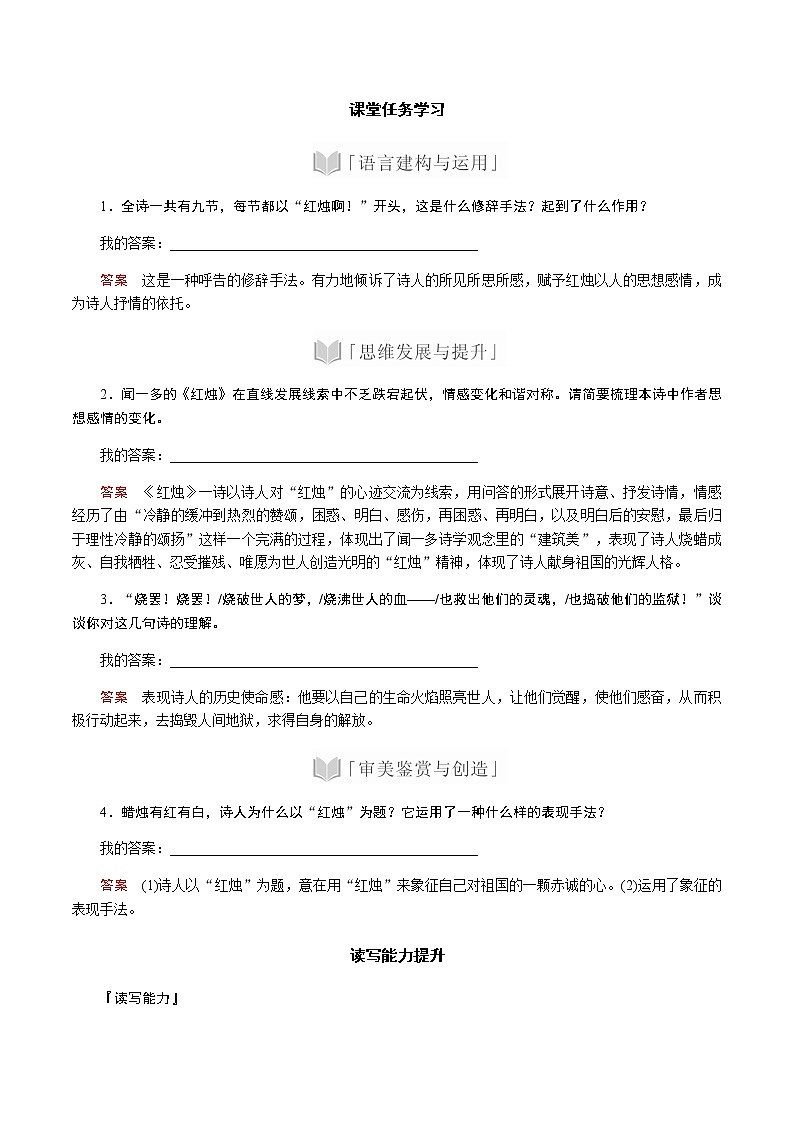 2020-2021学年高中语文部编版必修上册《 红烛》学案（全国版）03