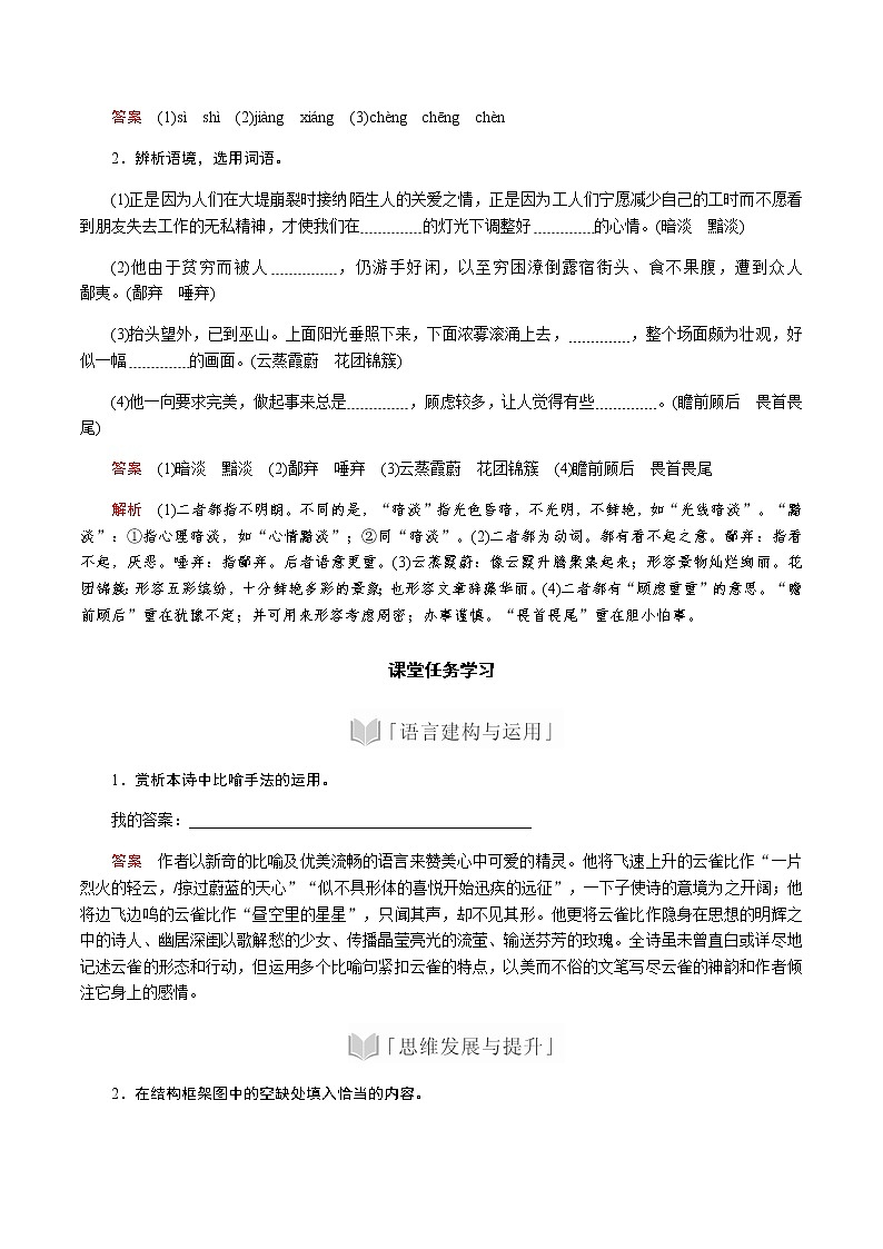 2020-2021学年高中语文部编版必修上册《 致云雀》学案（全国版）02
