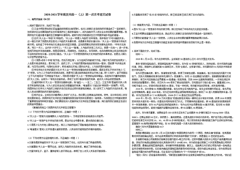 2020-2021学年重庆市高一（上）第一次月考语文试卷人教版01