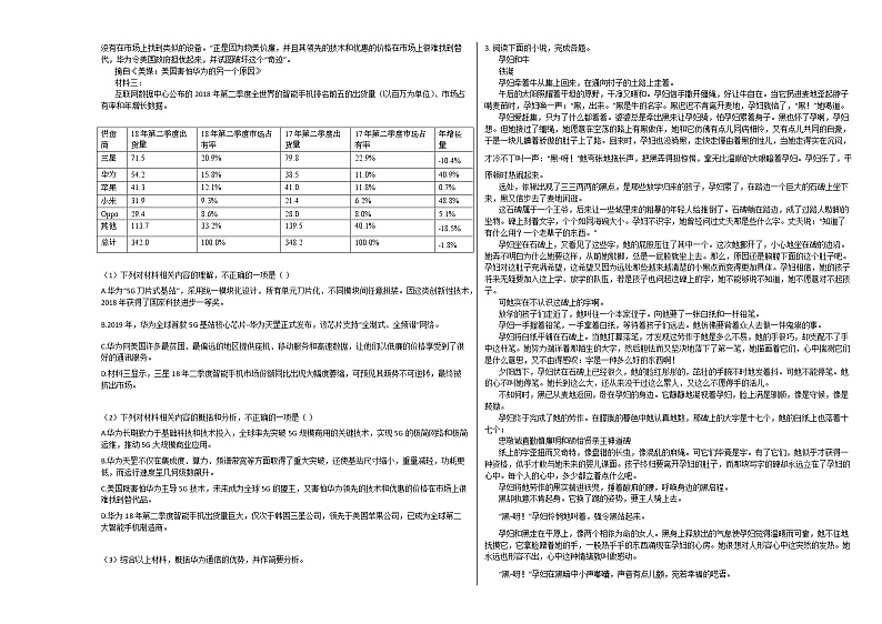 2020-2021学年重庆市高一（上）第一次月考语文试卷人教版02