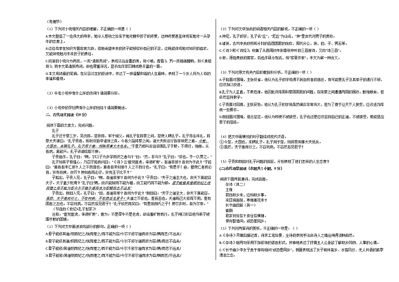 2020-2021学年重庆市高一（上）第一次月考语文试卷人教版03